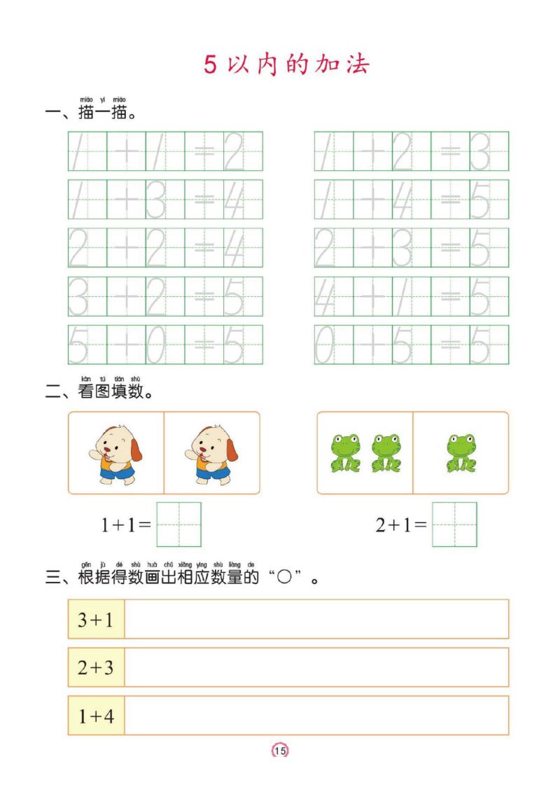 图片[3]-幼儿彩色描红：10以内的加减法，PDF可打印-淘学学资料库