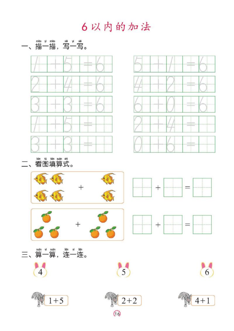 图片[4]-幼儿彩色描红：10以内的加减法，PDF可打印-淘学学资料库