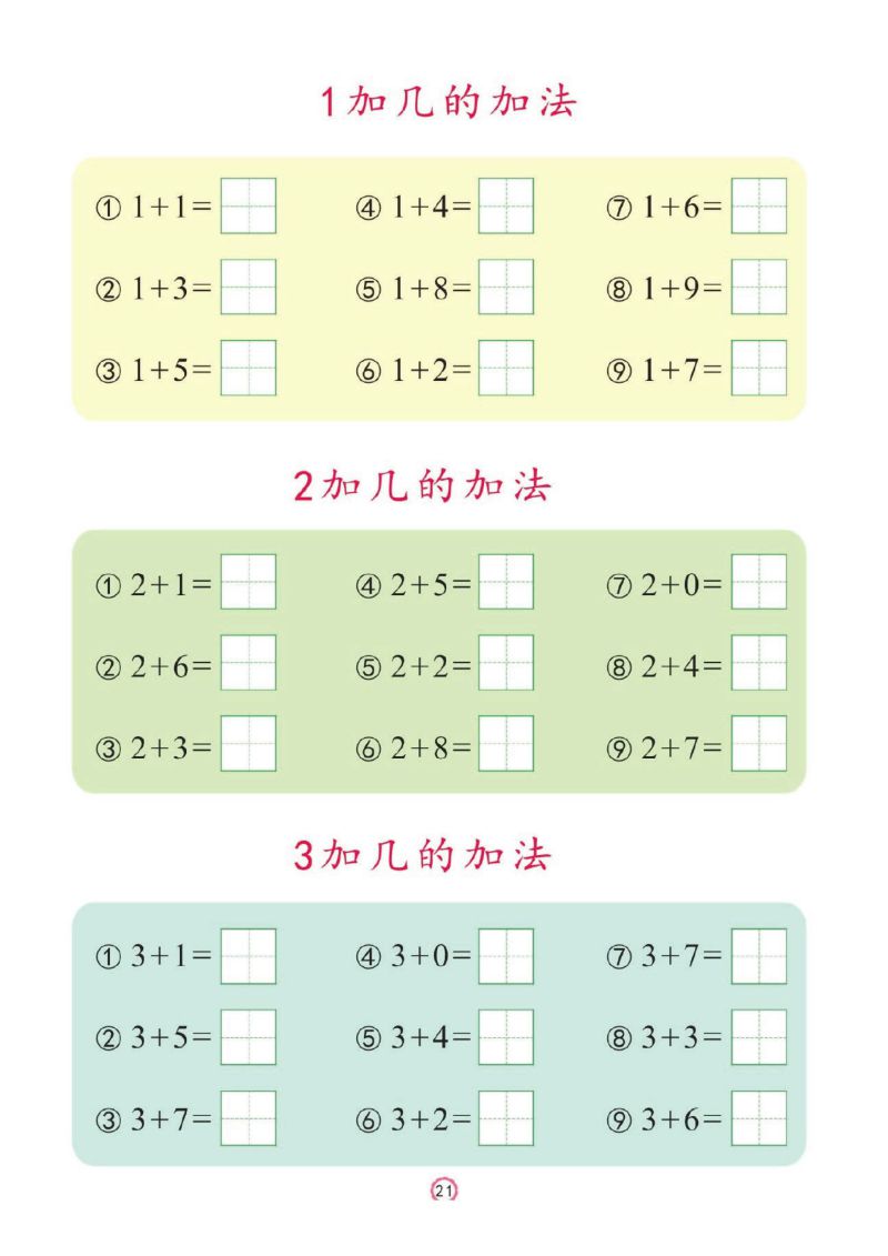 图片[5]-幼儿彩色描红：10以内的加减法，PDF可打印-淘学学资料库