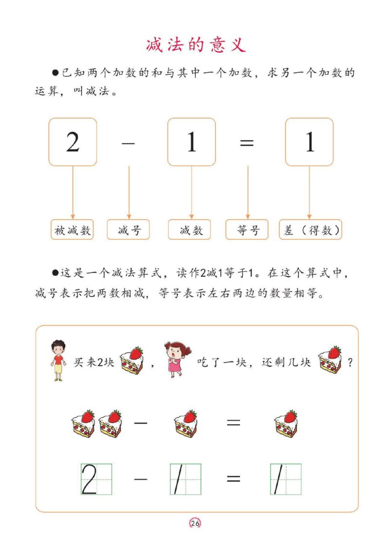 图片[6]-幼儿彩色描红：10以内的加减法，PDF可打印-淘学学资料库