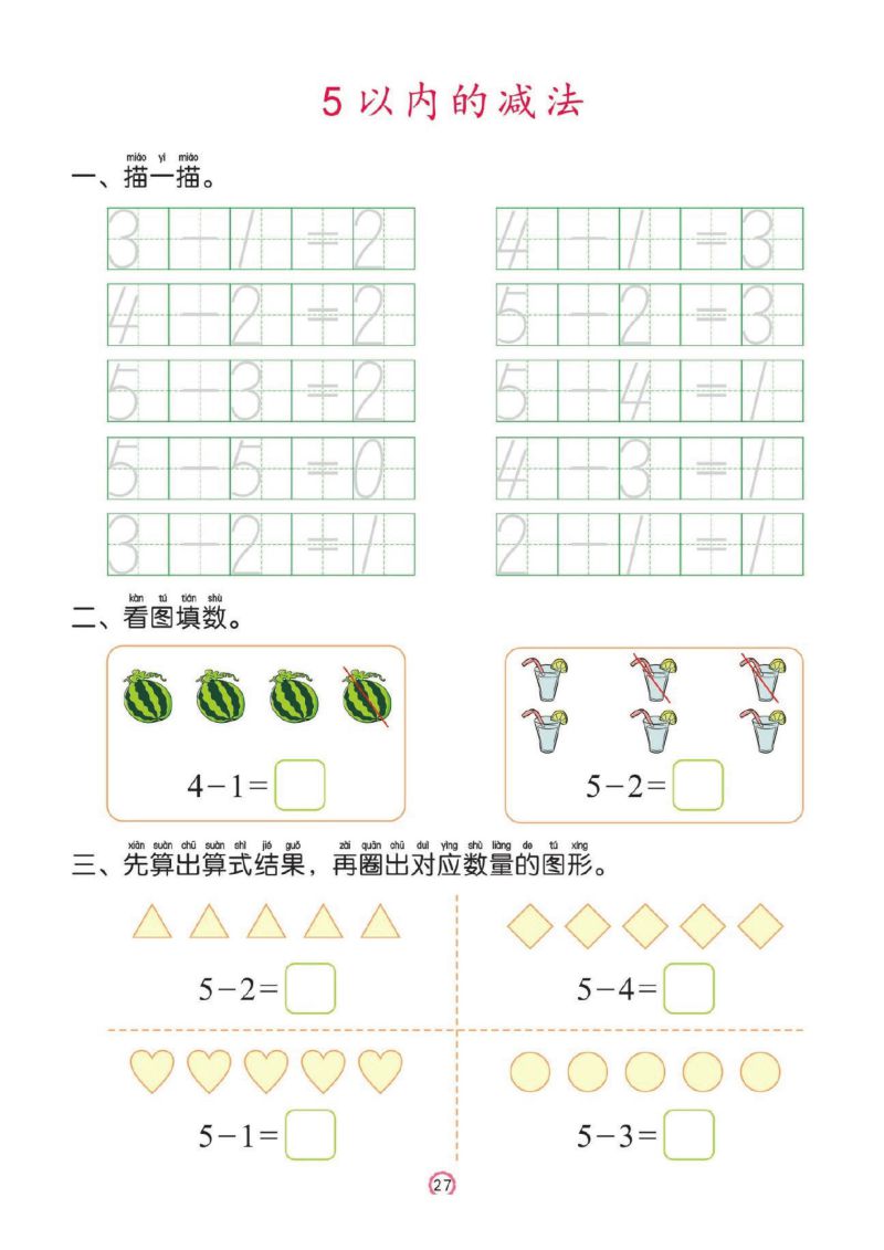 图片[7]-幼儿彩色描红：10以内的加减法，PDF可打印-淘学学资料库