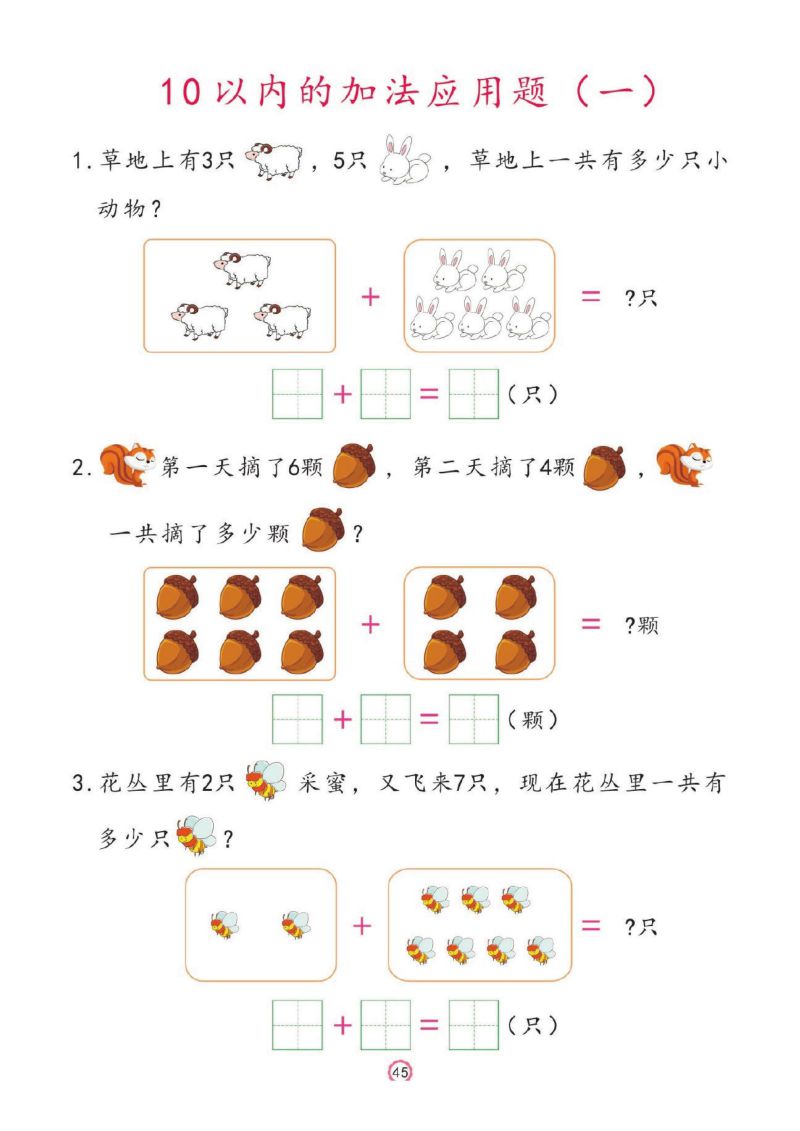 图片[8]-幼儿彩色描红：10以内的加减法，PDF可打印-淘学学资料库