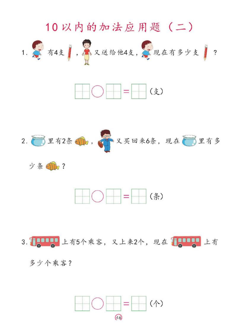 图片[9]-幼儿彩色描红：10以内的加减法，PDF可打印-淘学学资料库