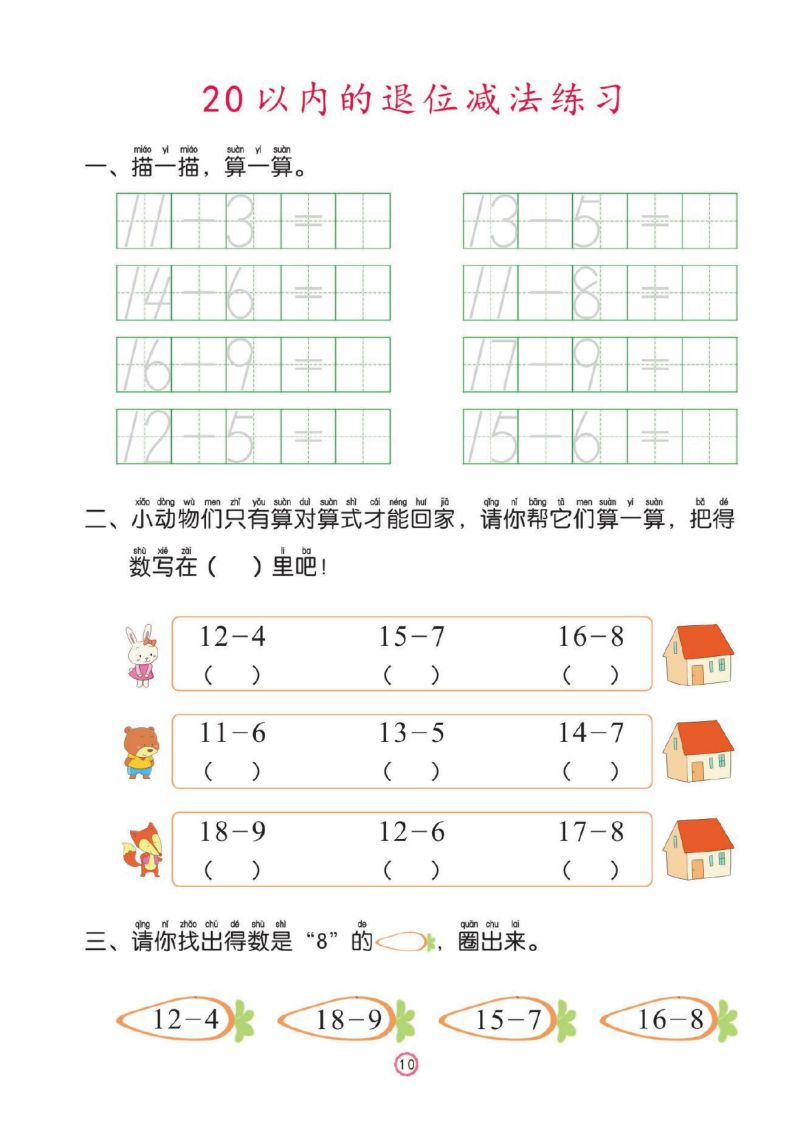 图片[1]-幼儿彩色描红：50以内的加减法，PDF可打印-淘学学资料库