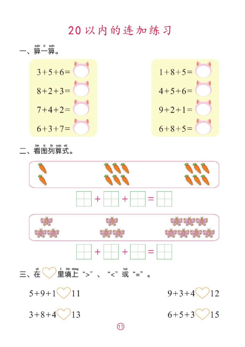 图片[2]-幼儿彩色描红：50以内的加减法，PDF可打印-淘学学资料库