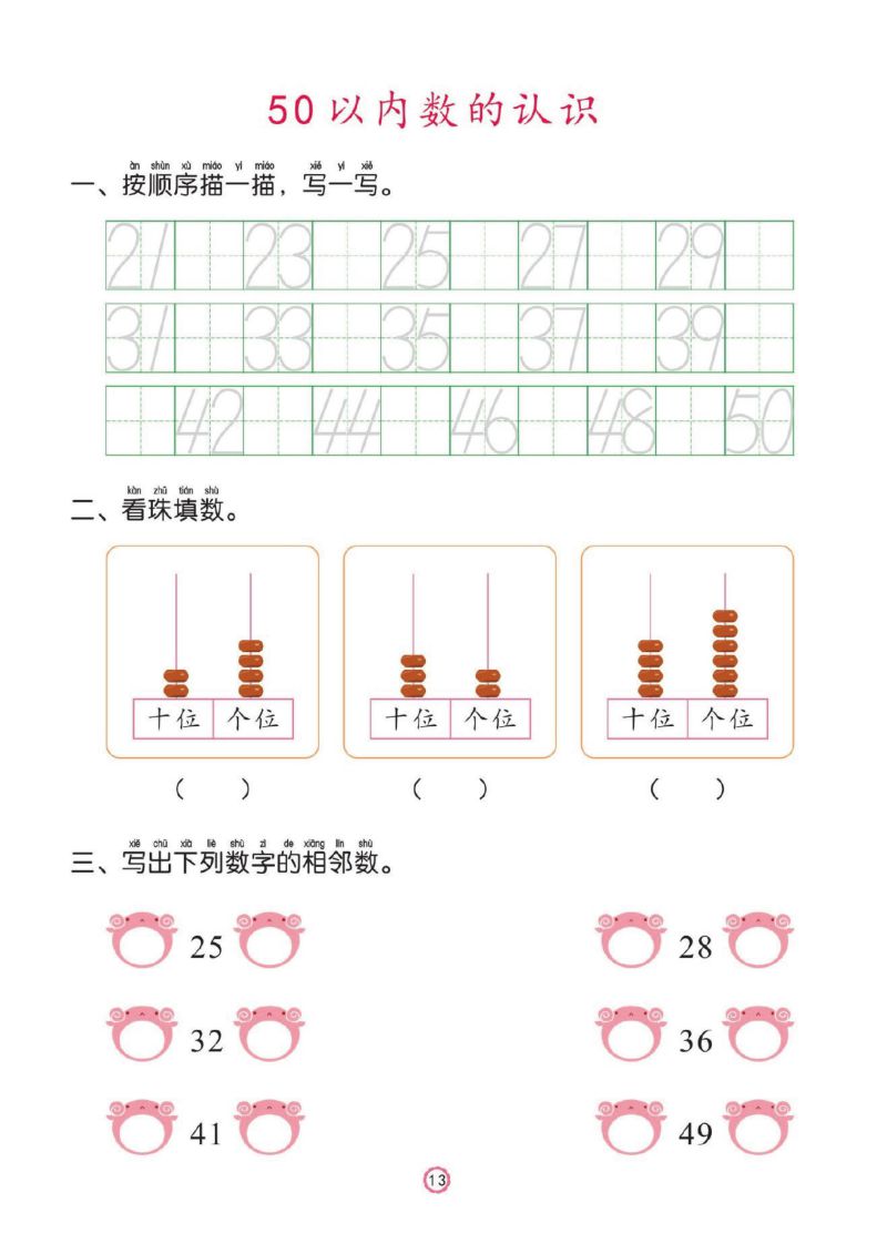 图片[3]-幼儿彩色描红：50以内的加减法，PDF可打印-淘学学资料库