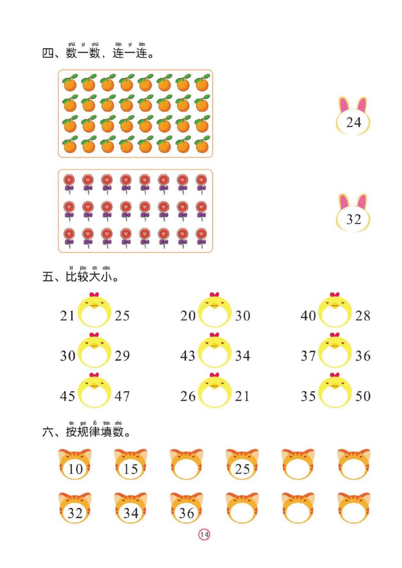 图片[4]-幼儿彩色描红：50以内的加减法，PDF可打印-淘学学资料库