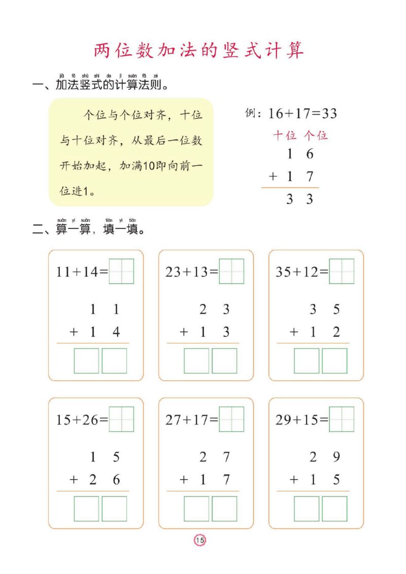 图片[5]-幼儿彩色描红：50以内的加减法，PDF可打印-淘学学资料库