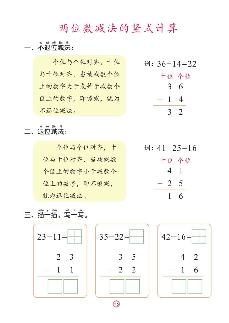 图片[6]-幼儿彩色描红：50以内的加减法，PDF可打印-淘学学资料库