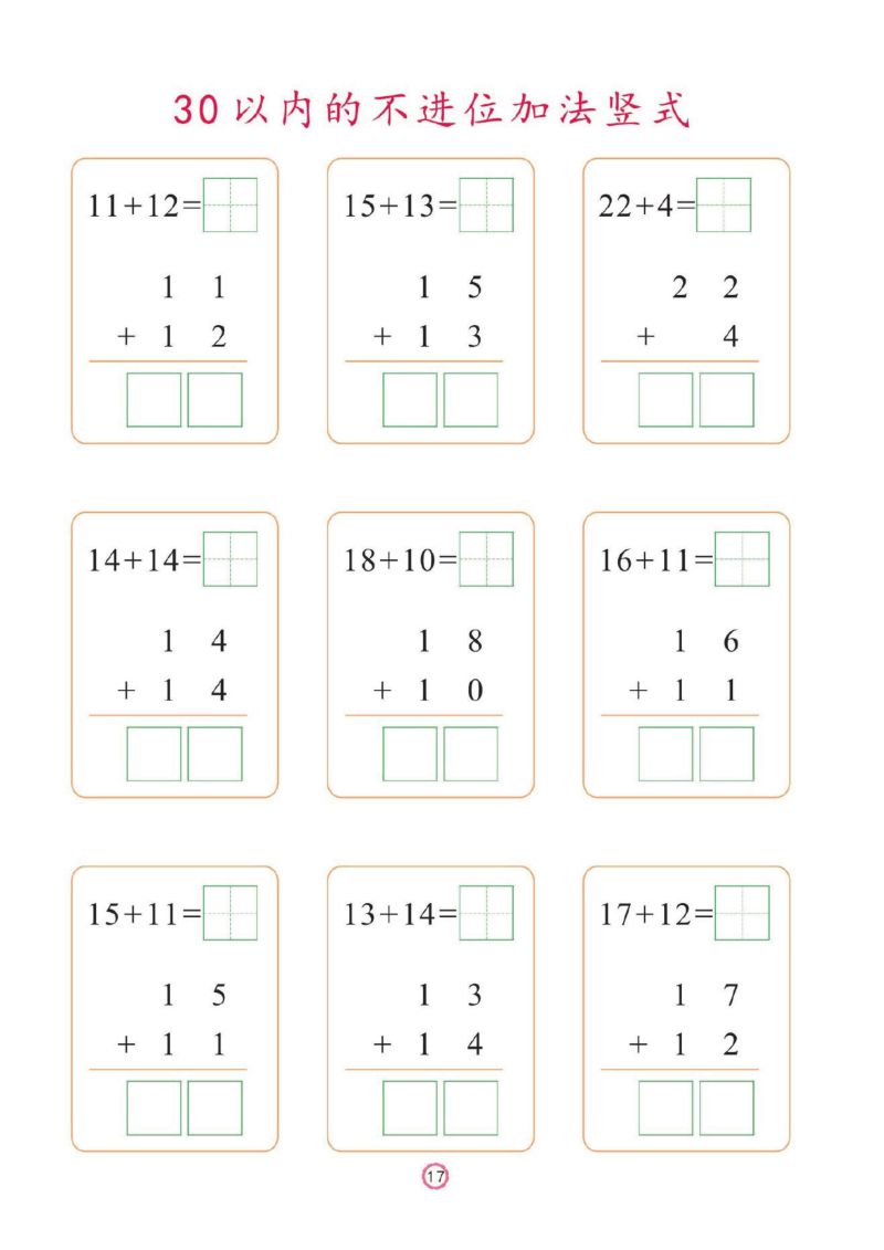 图片[7]-幼儿彩色描红：50以内的加减法，PDF可打印-淘学学资料库