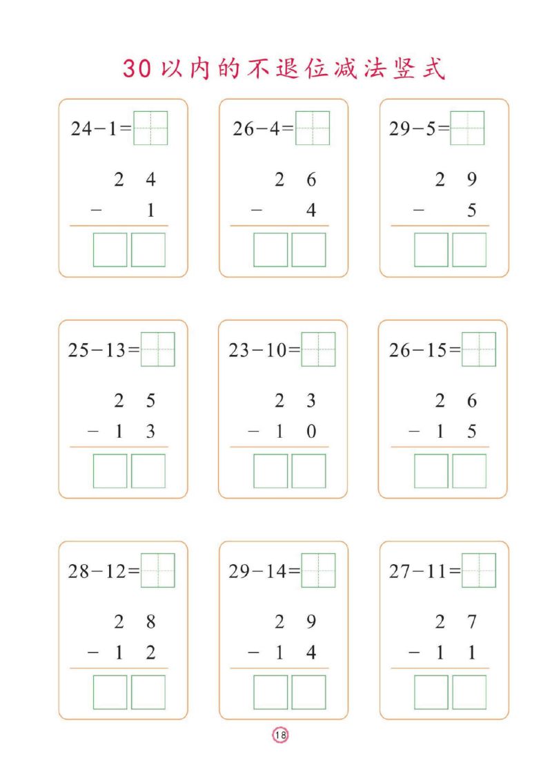 图片[8]-幼儿彩色描红：50以内的加减法，PDF可打印-淘学学资料库