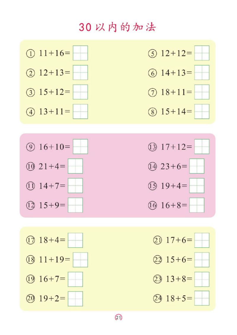 图片[9]-幼儿彩色描红：50以内的加减法，PDF可打印-淘学学资料库