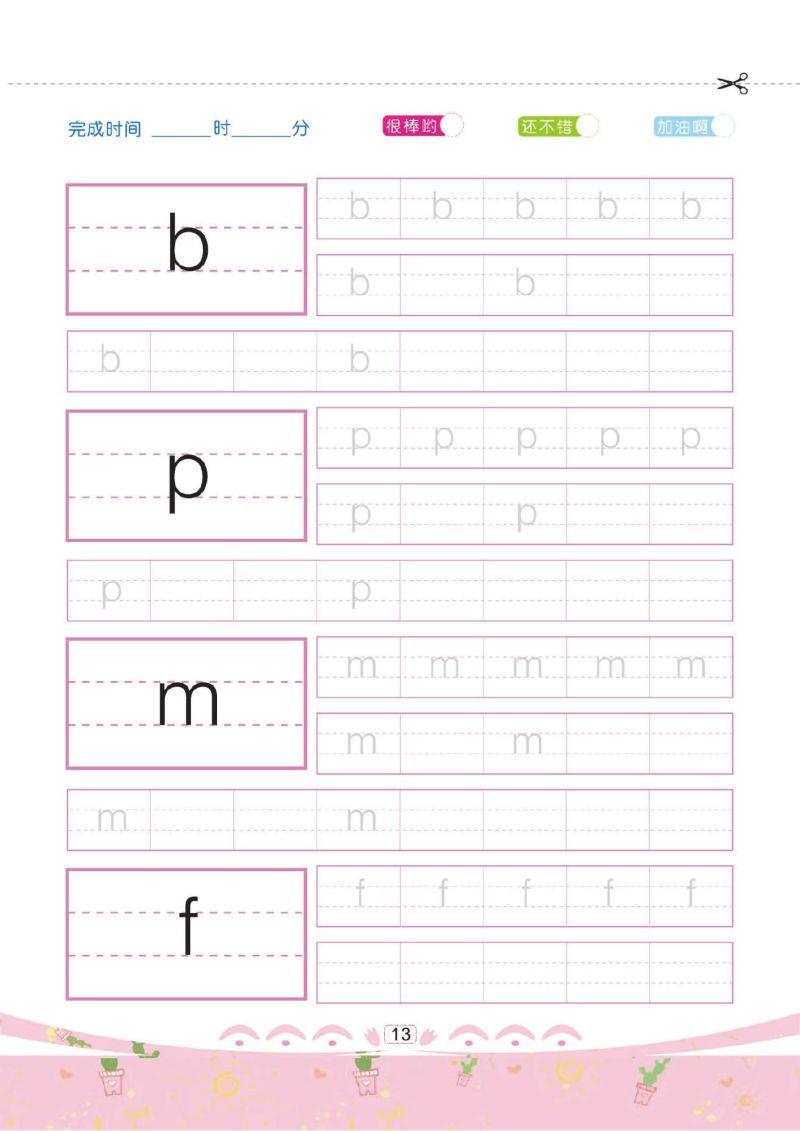 图片[2]-幼儿彩色描红：拼音描红①声母，PDF可打印-淘学学资料库