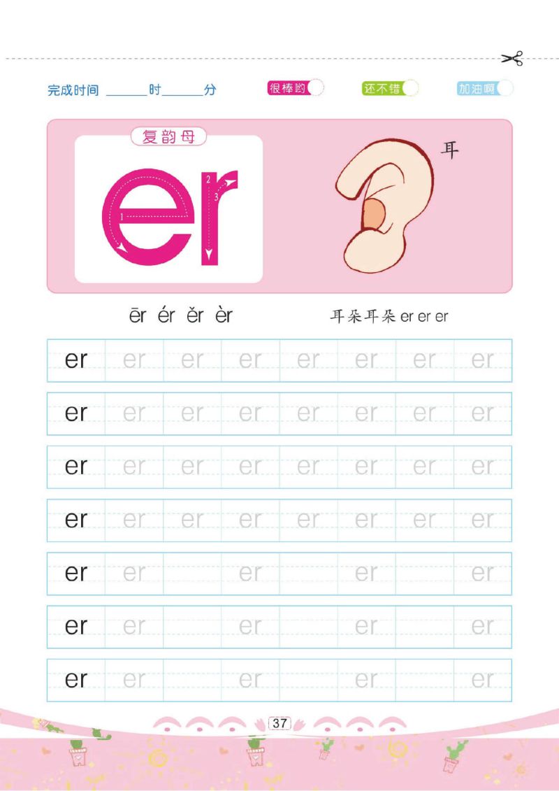 图片[7]-幼儿彩色描红：拼音描红②韵母，PDF可打印-淘学学资料库