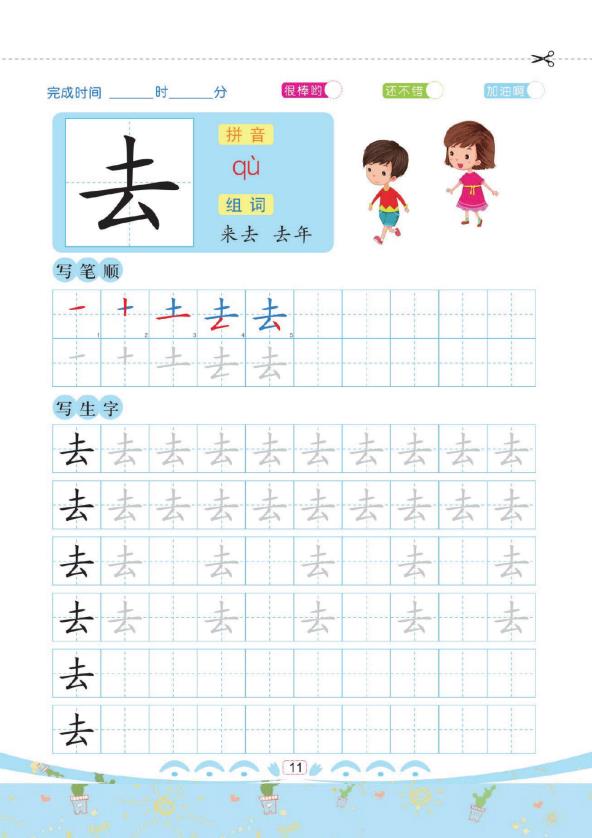 图片[2]-幼儿彩色描红：汉字描红②，PDF可打印-淘学学资料库