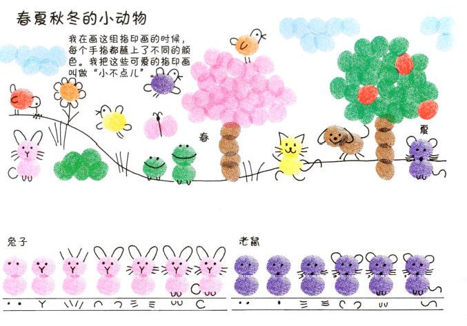 图片[1]-幼儿手指画140张，手指画模板素材打印PDF，百度网盘下载-淘学学资料库