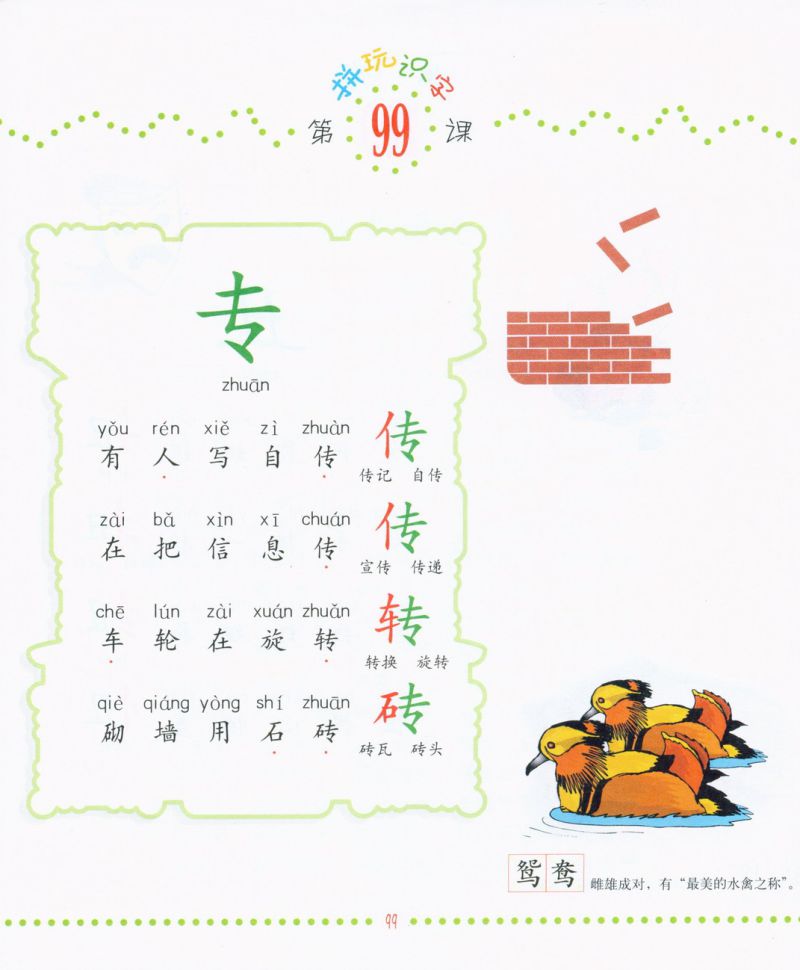 图片[9]-幼儿拼玩识字，轻松认识1000个汉字，素材可打印-淘学学资料库