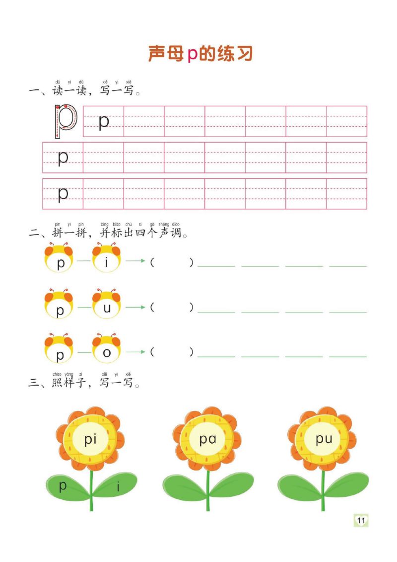 图片[2]-幼儿拼音学习课程：拼音练习册①，PDF可打印-淘学学资料库