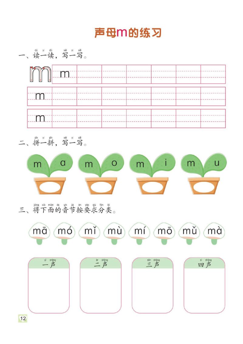 图片[3]-幼儿拼音学习课程：拼音练习册①，PDF可打印-淘学学资料库