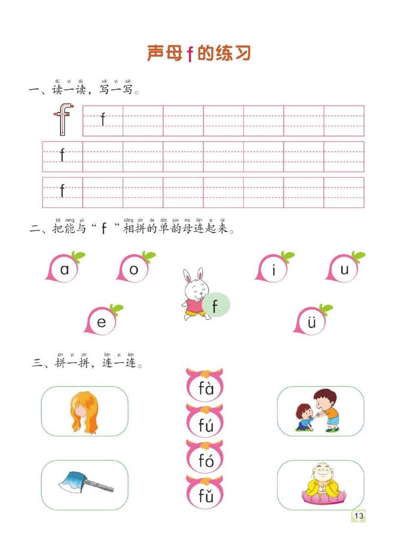 图片[4]-幼儿拼音学习课程：拼音练习册①，PDF可打印-淘学学资料库