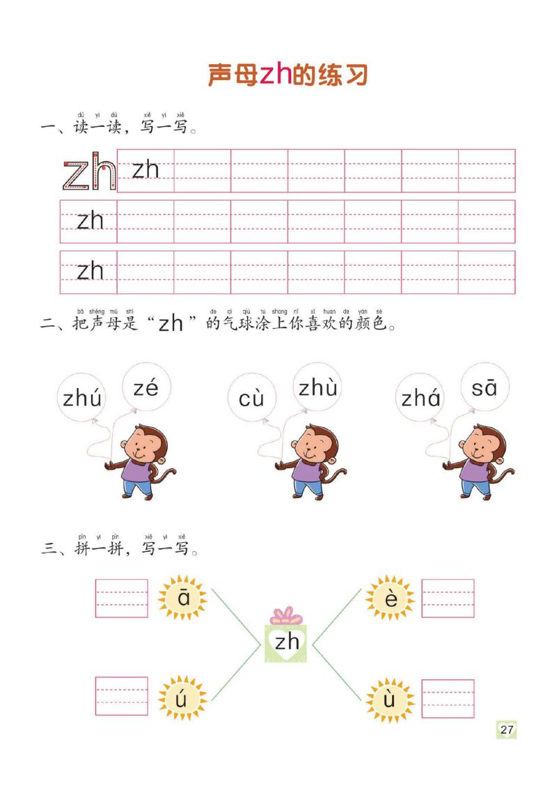 图片[5]-幼儿拼音学习课程：拼音练习册①，PDF可打印-淘学学资料库