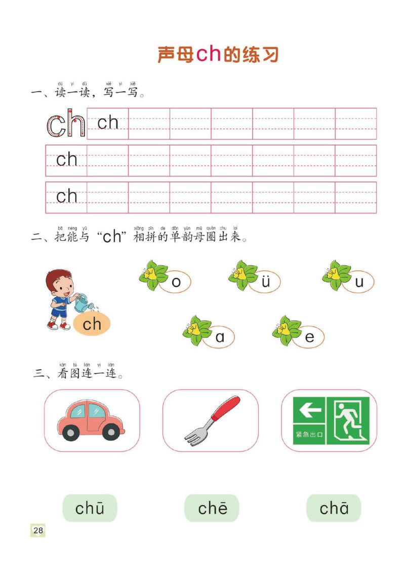 图片[6]-幼儿拼音学习课程：拼音练习册①，PDF可打印-淘学学资料库