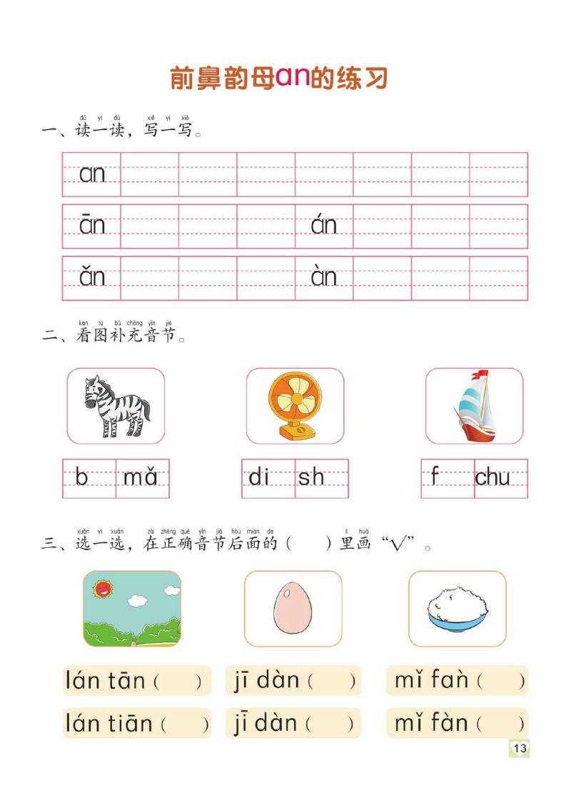 图片[2]-幼儿拼音学习课程：拼音练习册②，PDF可打印-淘学学资料库