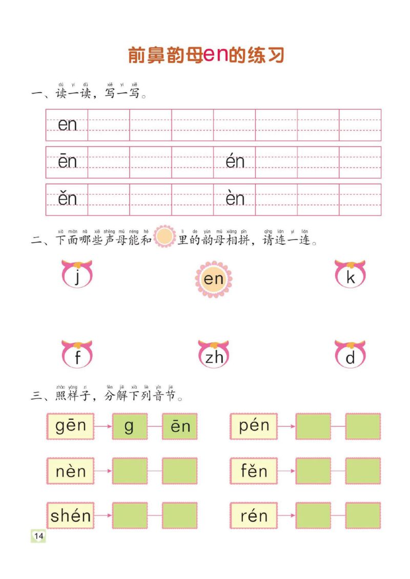 图片[3]-幼儿拼音学习课程：拼音练习册②，PDF可打印-淘学学资料库