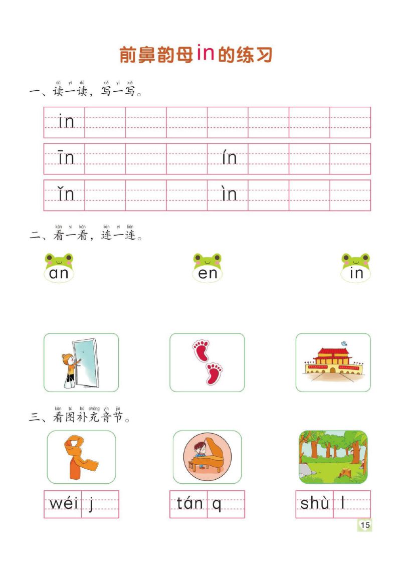 图片[4]-幼儿拼音学习课程：拼音练习册②，PDF可打印-淘学学资料库