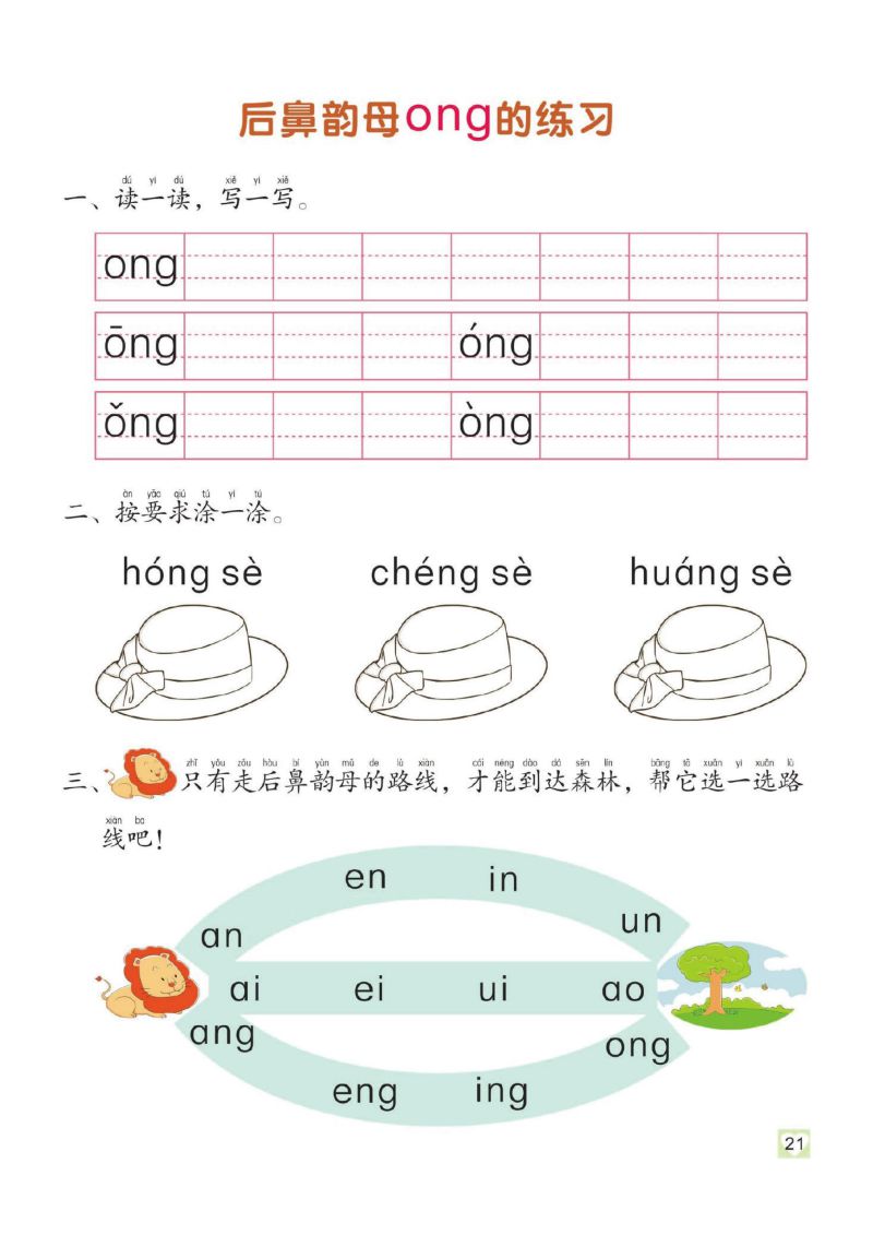 图片[5]-幼儿拼音学习课程：拼音练习册②，PDF可打印-淘学学资料库