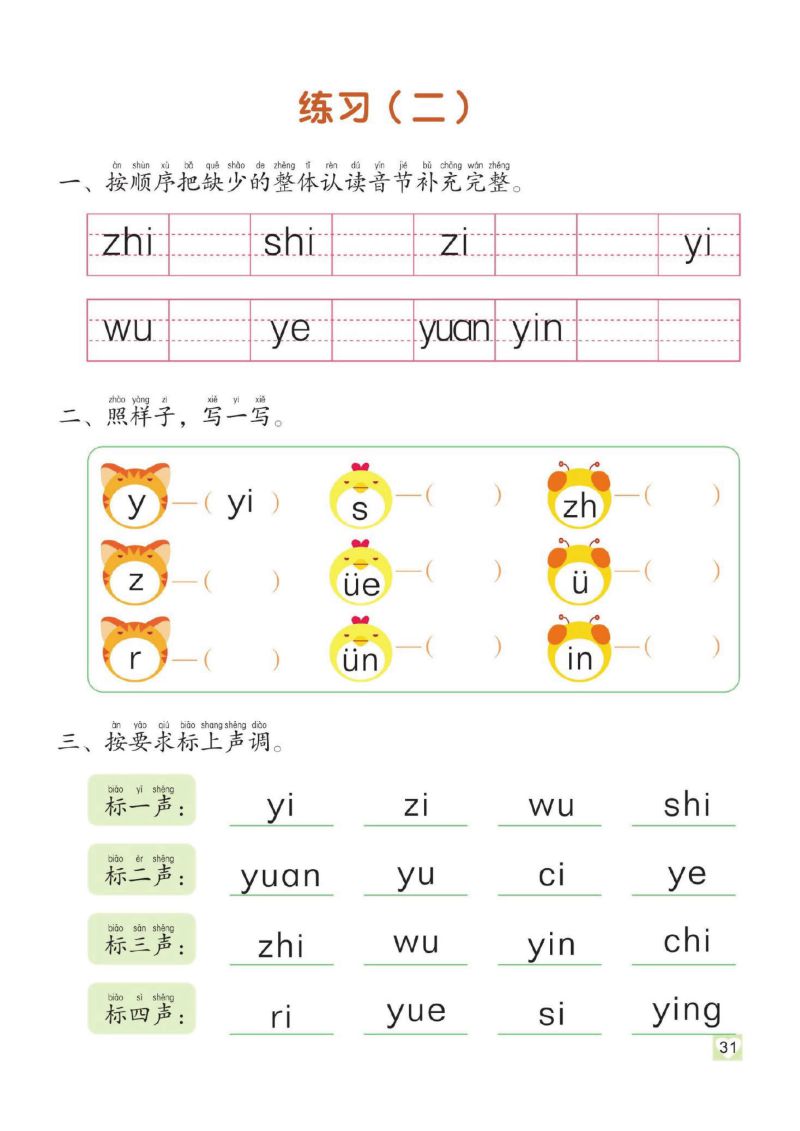 图片[8]-幼儿拼音学习课程：拼音练习册②，PDF可打印-淘学学资料库