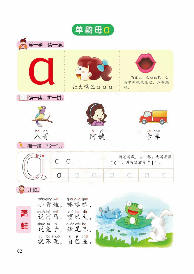 图片[3]-幼儿拼音学习课程：拼音（上），45页PDF可打印-淘学学资料库