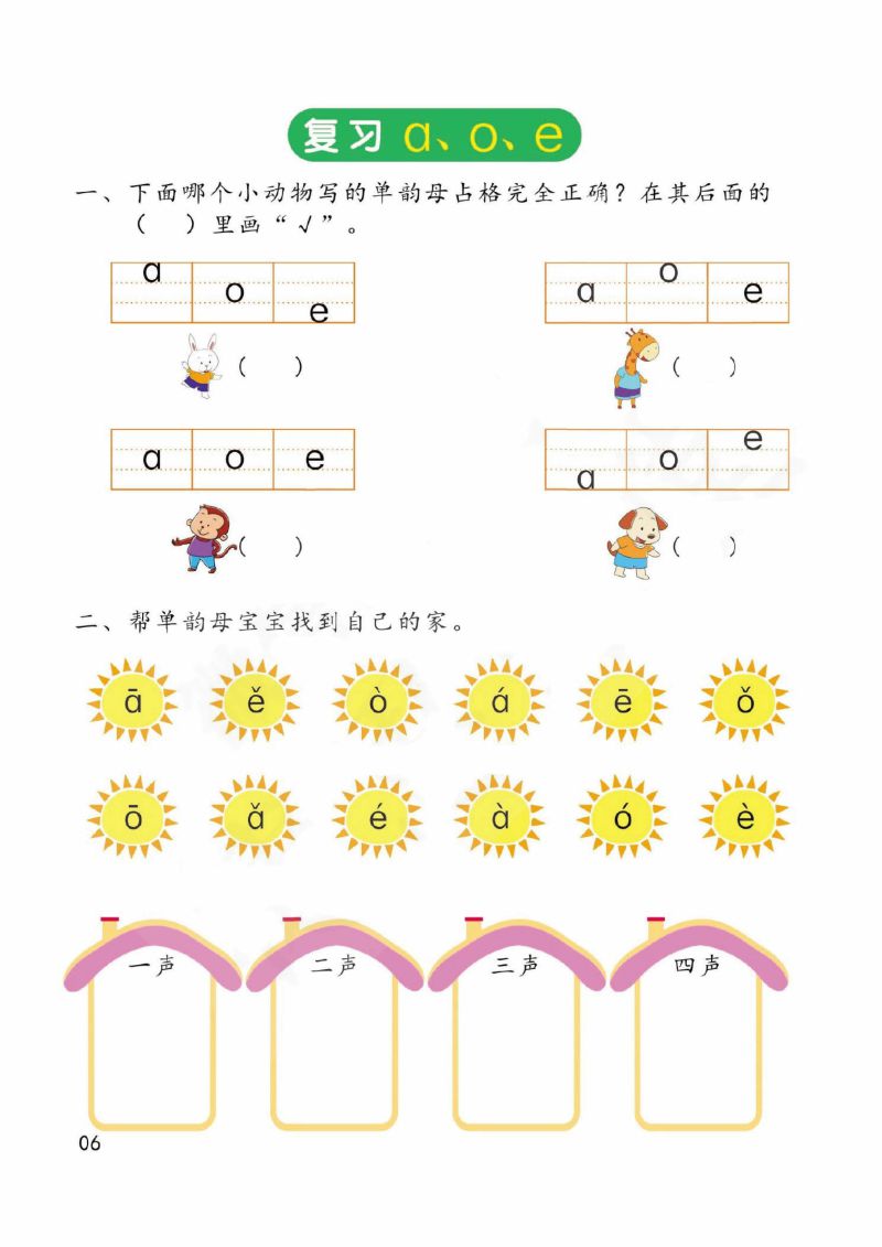 图片[6]-幼儿拼音学习课程：拼音（上），45页PDF可打印-淘学学资料库