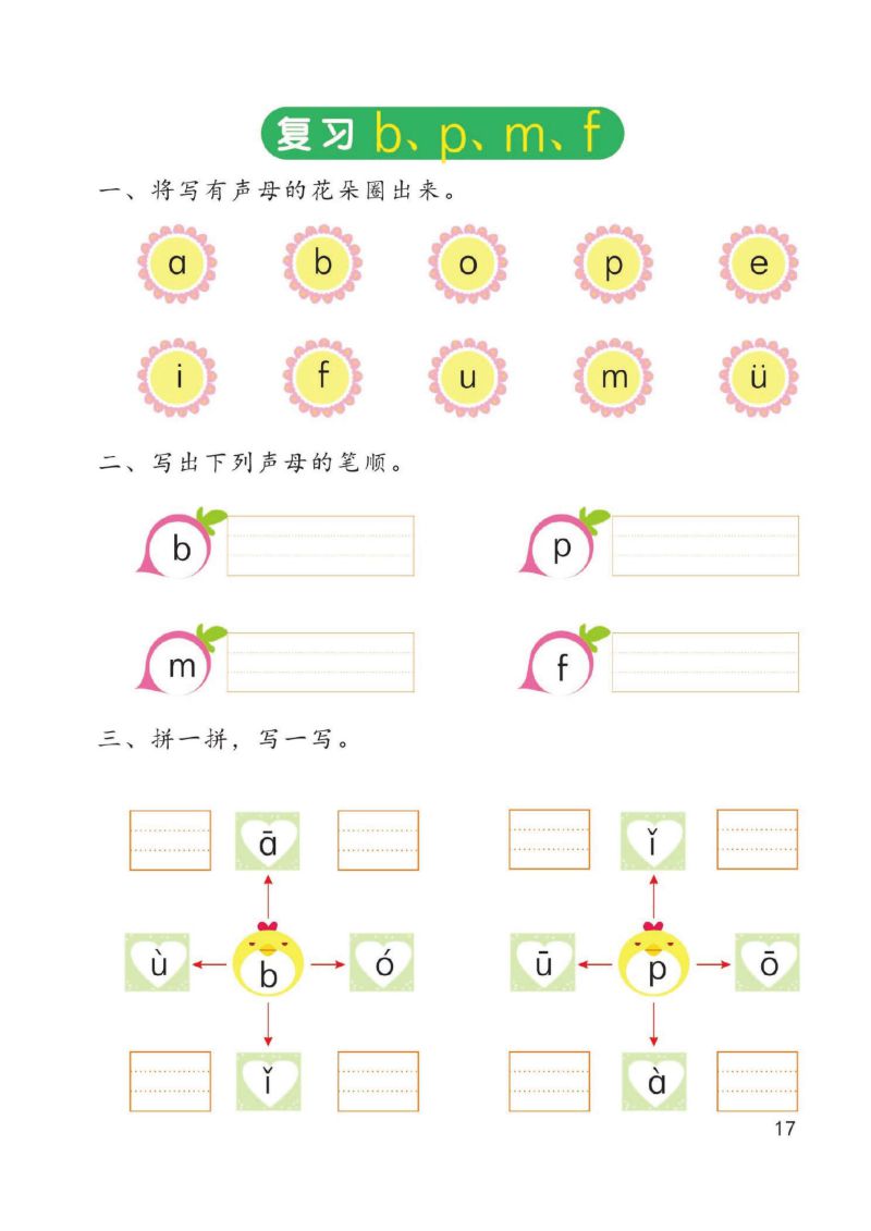 图片[7]-幼儿拼音学习课程：拼音（上），45页PDF可打印-淘学学资料库