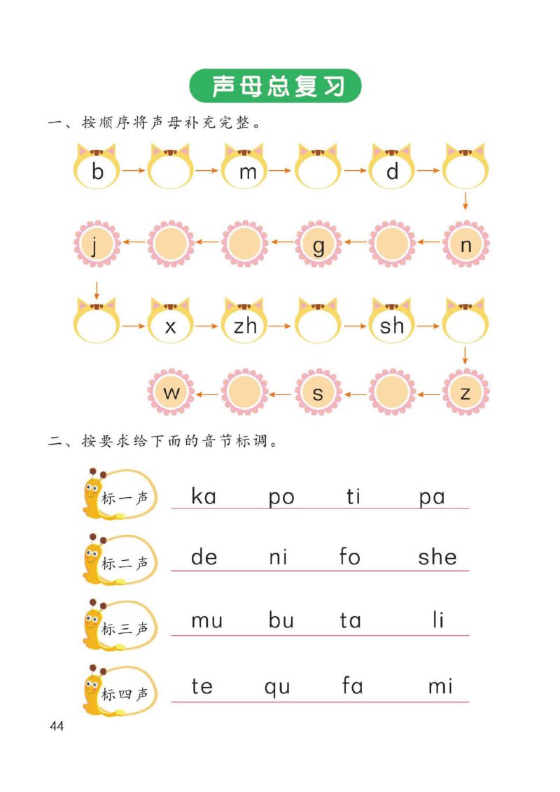 图片[8]-幼儿拼音学习课程：拼音（上），45页PDF可打印-淘学学资料库