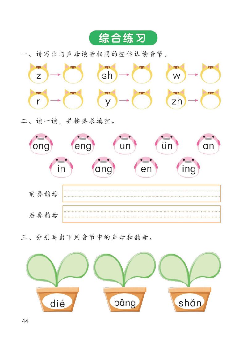 图片[8]-幼儿拼音学习课程：拼音（下），46页PDF可打印-淘学学资料库