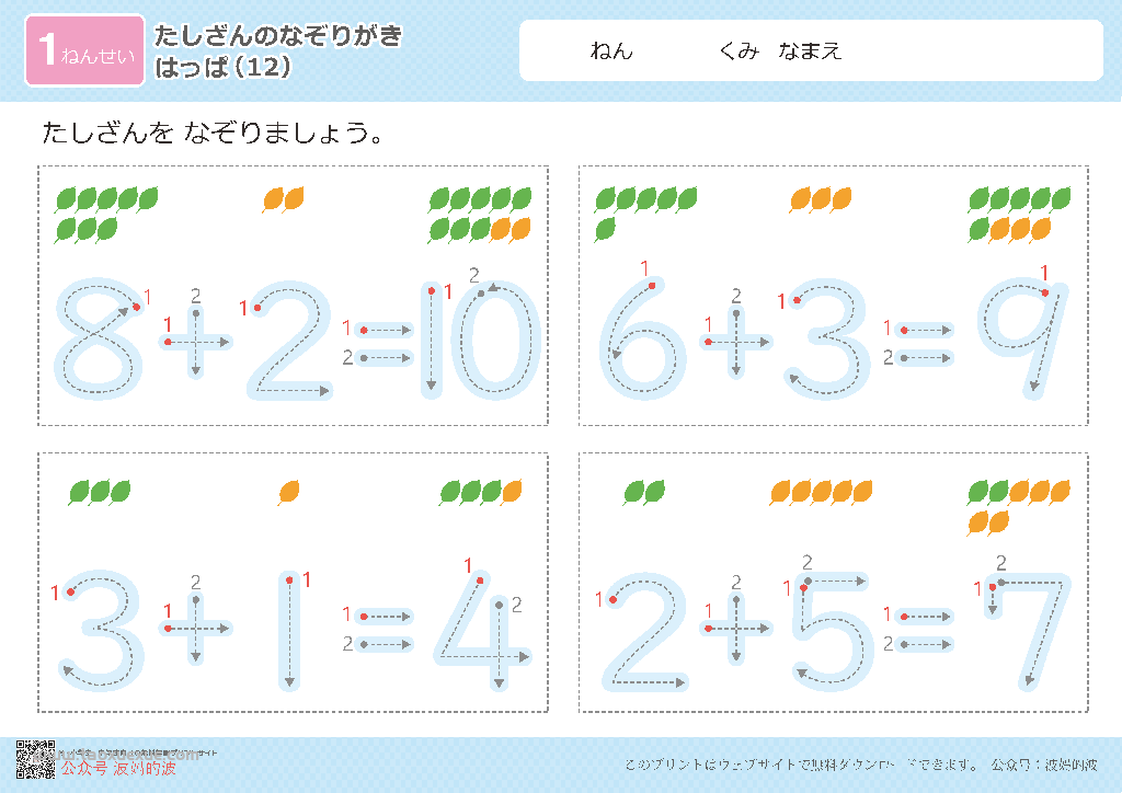 图片[11]-幼儿数字控笔描红+算数版，数学启蒙电子版PDF打印，百度网盘下载-淘学学资料库