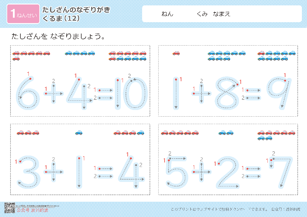 图片[12]-幼儿数字控笔描红+算数版，数学启蒙电子版PDF打印，百度网盘下载-淘学学资料库