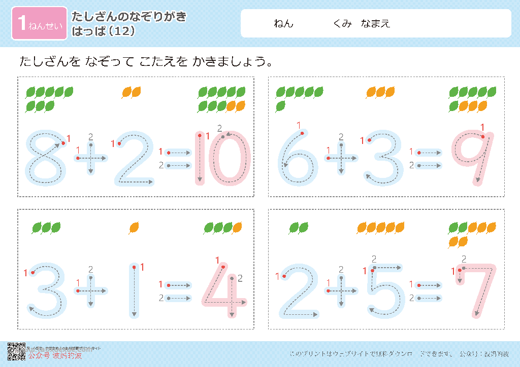 图片[8]-幼儿数字控笔描红+算数版，数学启蒙电子版PDF打印，百度网盘下载-淘学学资料库