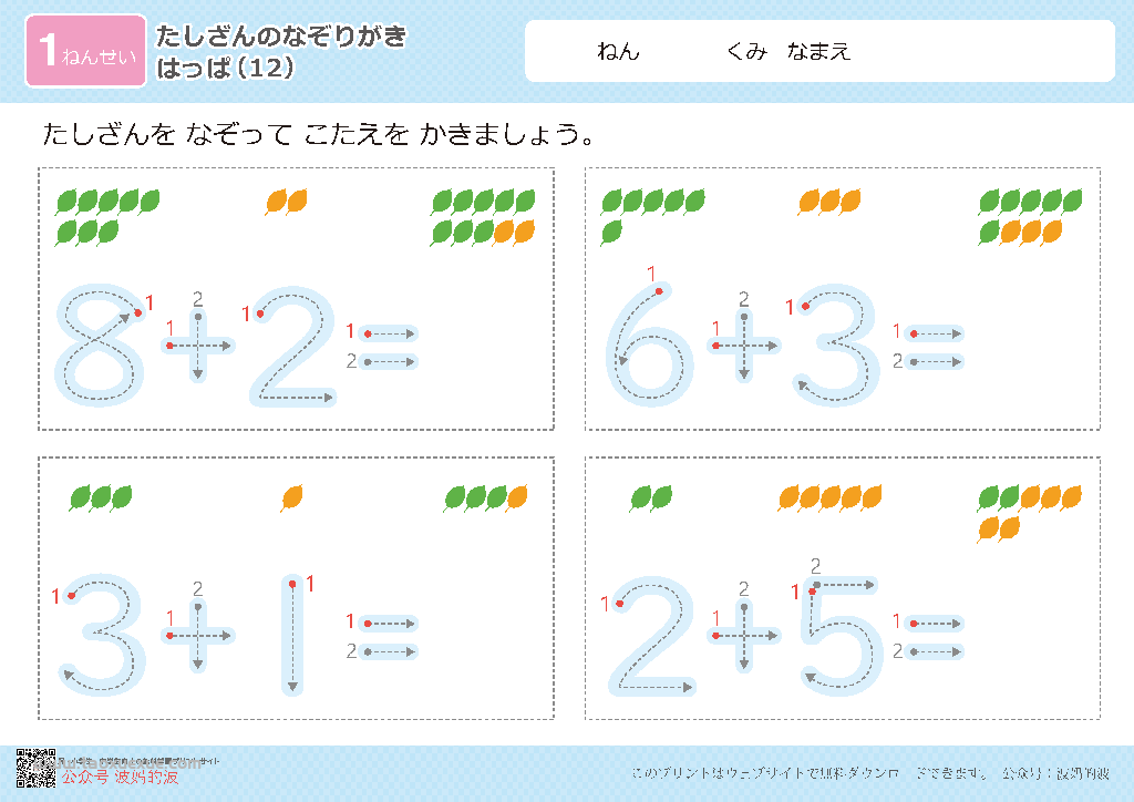 图片[3]-幼儿数字控笔描红+算数版，数学启蒙电子版PDF打印，百度网盘下载-淘学学资料库