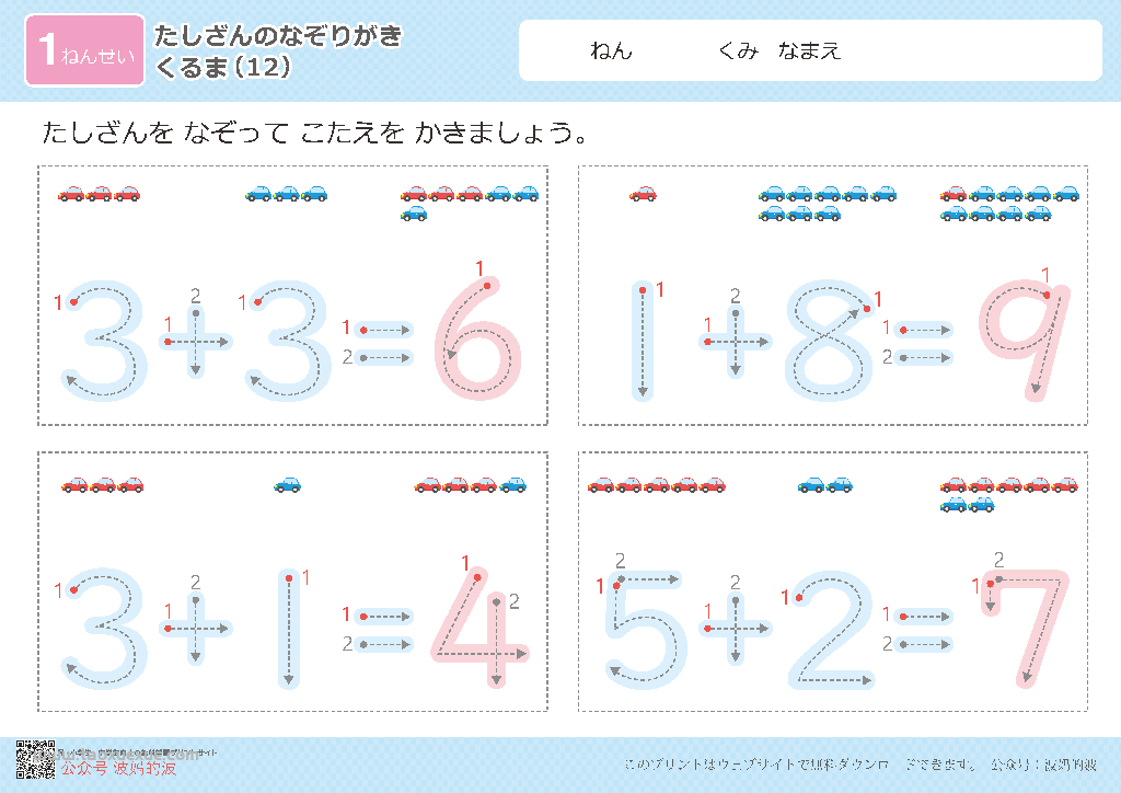 图片[5]-幼儿数字控笔描红+算数版，数学启蒙电子版PDF打印，百度网盘下载-淘学学资料库