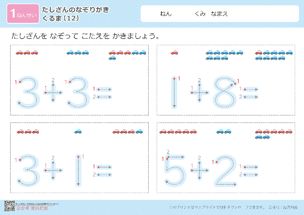 图片[4]-幼儿数字控笔描红+算数版，数学启蒙电子版PDF打印，百度网盘下载-淘学学资料库