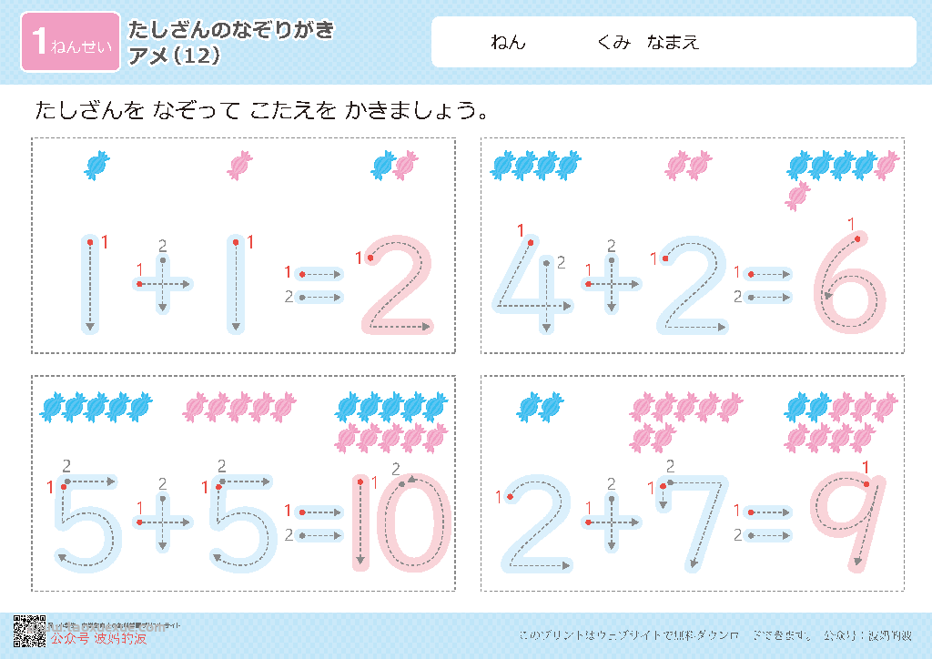 图片[2]-幼儿数字控笔描红+算数版，数学启蒙电子版PDF打印，百度网盘下载-淘学学资料库