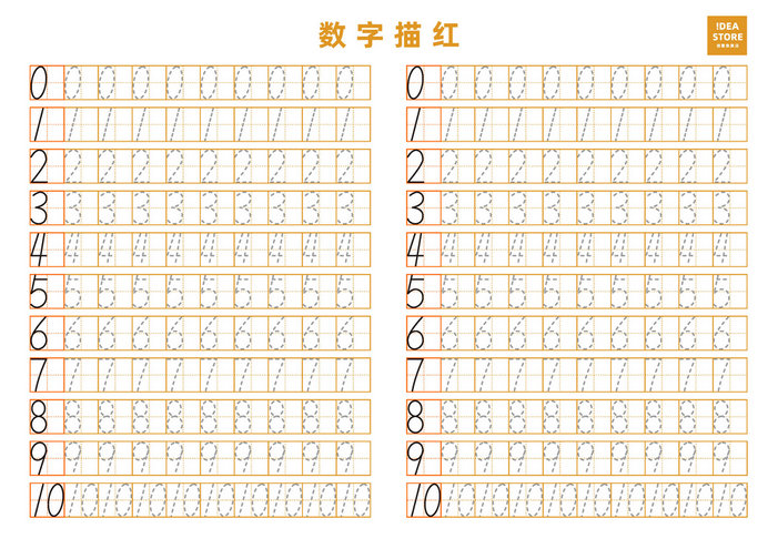 图片[1]-幼儿数字描红-淘学学资料库