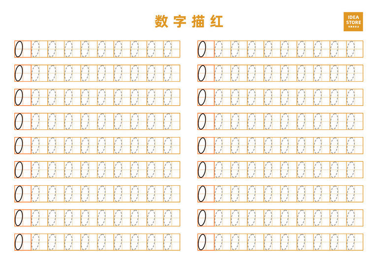 图片[2]-幼儿数字描红-淘学学资料库