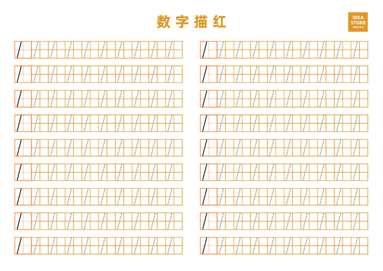 图片[3]-幼儿数字描红-淘学学资料库