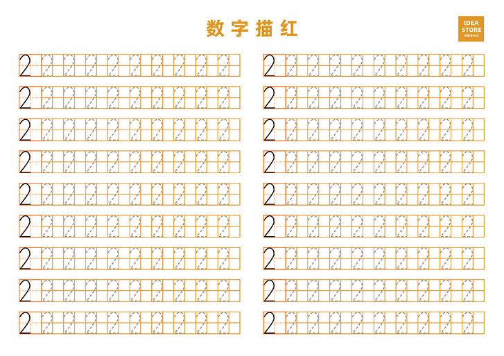 图片[4]-幼儿数字描红-淘学学资料库