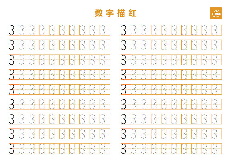 图片[5]-幼儿数字描红-淘学学资料库