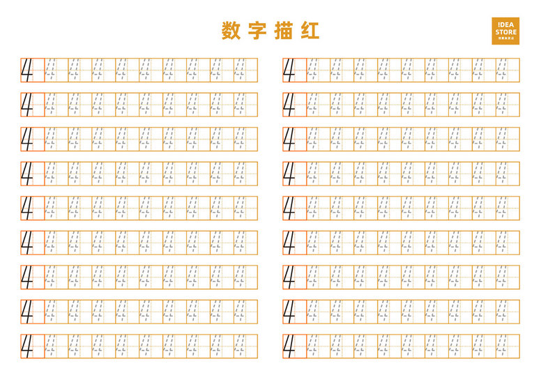 图片[6]-幼儿数字描红-淘学学资料库