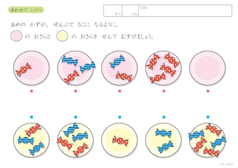 图片[1]-幼儿数字概念（数字的分解与组成）,数学启蒙电子版PDF打印,百度网盘下载-淘学学资料库